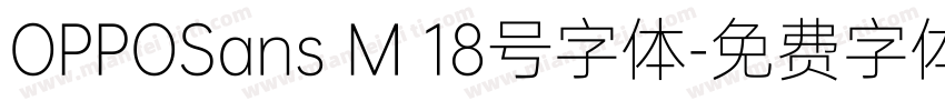 OPPOSans M 18号字体字体转换
